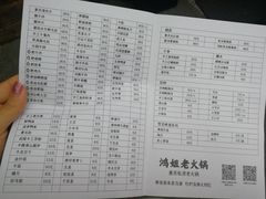 菜单-鸿姐老火锅(静安店)