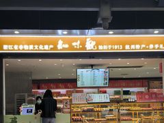 -知味观(湖滨店)