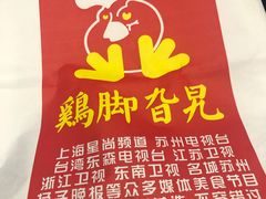 -鸡脚旮旯平江路店