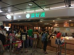 等位区-添好运点心专门店(中环IFC店)