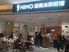 -海马体照相馆(万菱汇店)