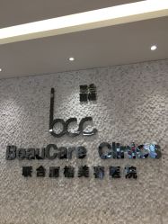 -重庆联合丽格第五医疗美容医院