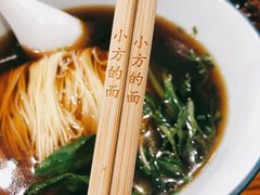 -小方的面(徐家汇店)