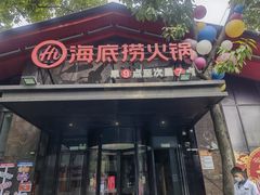 -海底捞火锅(创意园店)