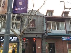 -大韩民国临时政府旧址
