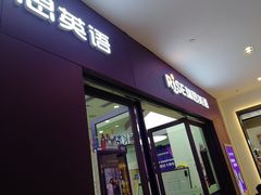 -瑞思教育·少儿英语(凯德校区)