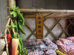 -苏州市吴中区光福窑上花果蜜饯厂