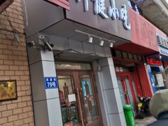 门面-新健小吃(承德街店)