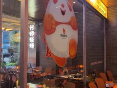 -何师烧烤Pro ·江湖川菜·小龙虾·精酿啤酒(太古里旗舰店)
