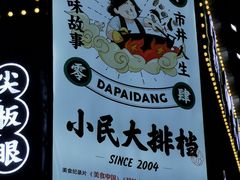 -小民大排档(光谷店)
