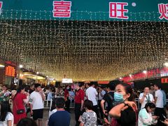 -郑喜旺烧烤(新密总店)
