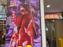 -香港永祥烧腊(定西路店)