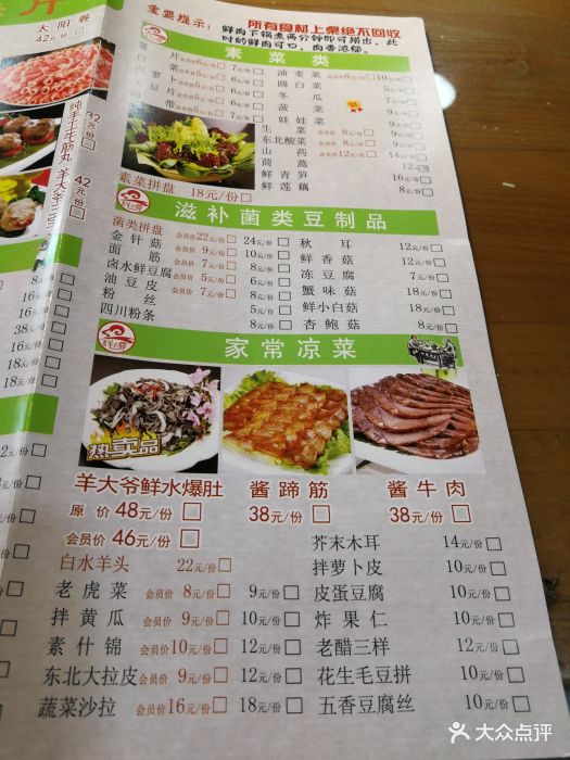 津门羊大爷·铜锅涮肉(小海地店)菜单图片 - 第8张