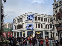 -恒兴发茶店(水巷口店)