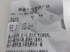 -拌面小当家