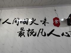 大堂-元女麻辣烫
