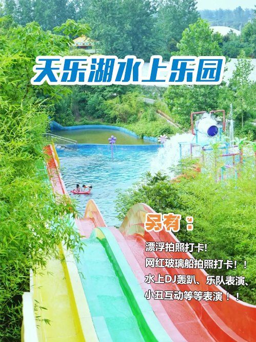天乐湖水世界|扬州热门亲子游玩地