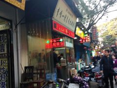 门面-清真李唯一优质肉丸糊辣汤