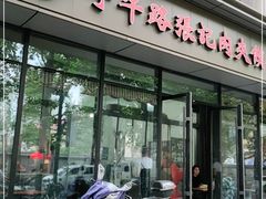 门面-子午路张记肉夹馍(翠华路店)