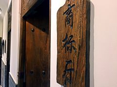 -芝麻花餐厅(祁家豁子店)