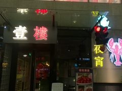 -叁樓·勝记