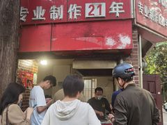 -安工大饼庞家肉饼