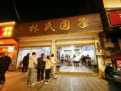 -林氏圆子(胞波路店)