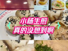 -小杨生煎(黄河路店)