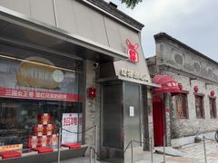 -红花点心局(护国寺店)