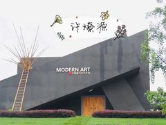 -成都许燎源现代设计艺术博物馆