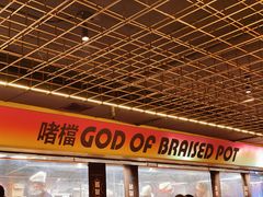 -啫神·广州地标美食(北京路店)