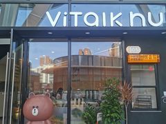 门面-ViTalk hub咖啡