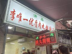 -清真李唯一优质肉丸糊辣汤