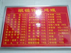 -广达眼镜炖罐(广达店)