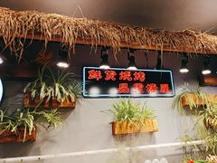 -塘屋烧烤·云南火塘烧烤品牌(联盟路店)