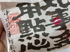 -虎头局·渣打饼行(五一新干线店)