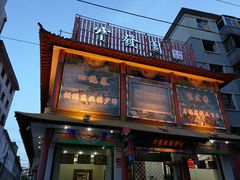 -宝发园名菜馆
