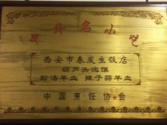 -春发生饭店·非遗(南院门店)
