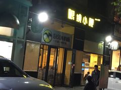 门面-望京小腰(北京总店)