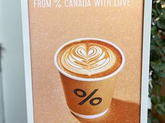 温哥华拿铁-% Arabica阿拉比卡咖啡(武康路店)