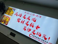 -嘎嘎香·大茶缸麻辣烫