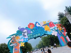 -西安秦岭野生动物园