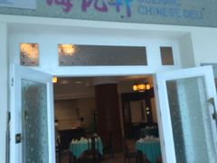 门面-银泰阳光度假酒店-海悦轩中餐厅(海花路店)