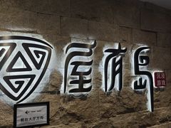 -屋有岛沉浸游戏旗舰店(中山公园店)