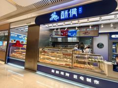 -酥侯糕点(长楹天街店)