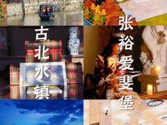 -北京张裕爱斐堡酒庄