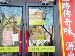 -丝路传奇·中国拉面航母店(北医三院店)