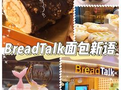 -BreadTalk面包新语·烘焙蛋糕(高德置地春广场店)