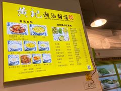 -黄记潮汕甜汤(贝底田坊店)