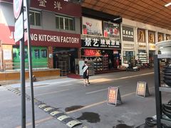 -信基沙溪酒店用品博览城